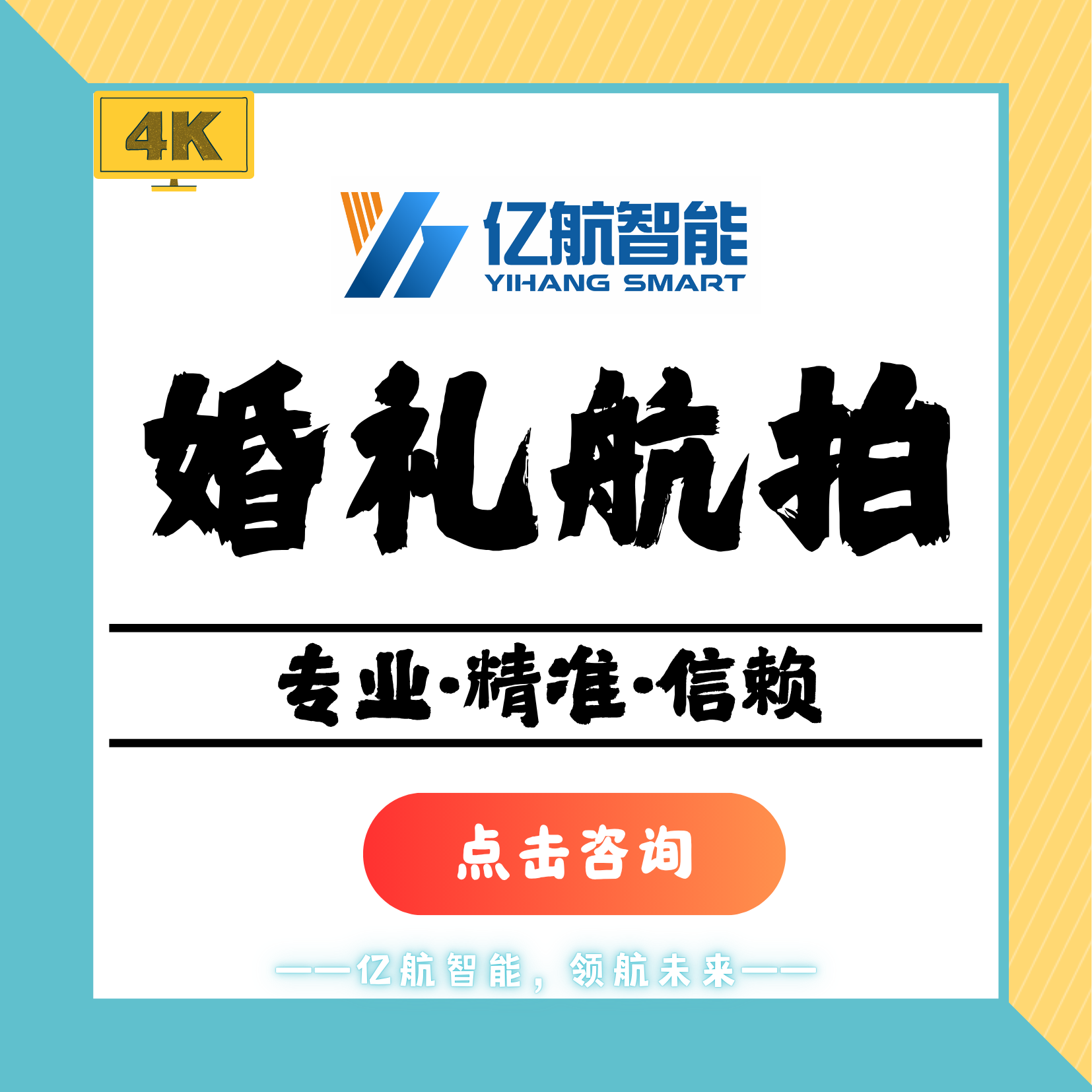 【开业特惠】亿航Air 3S婚礼全程航拍｜70mm长焦特写｜15秒快剪当天出片｜福建全省调度｜雨天顺延