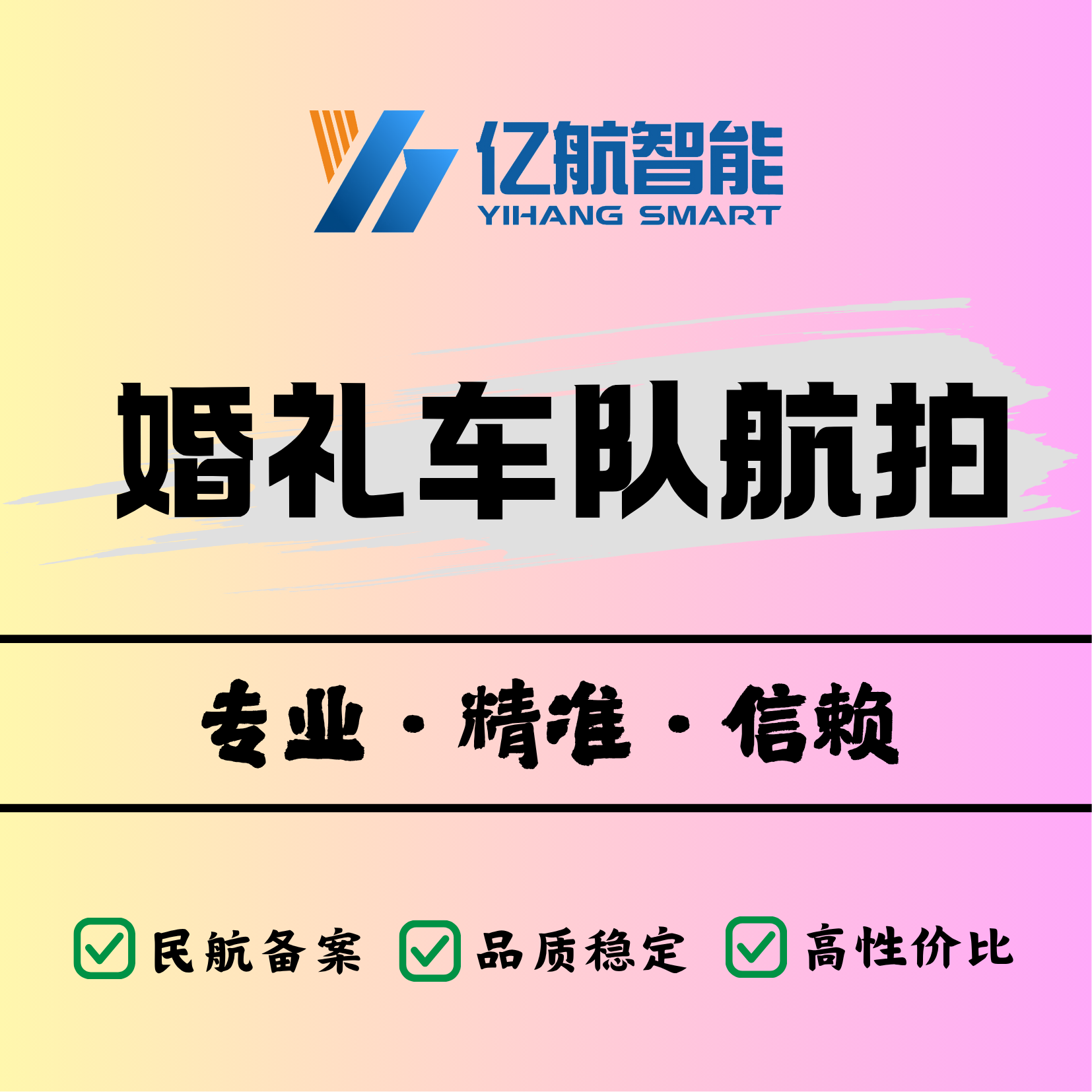 亿航Air 3S婚礼车队航拍｜70mm长焦车窗特写｜闹市穿行0断连｜福建9地市覆盖｜车队长龙全景