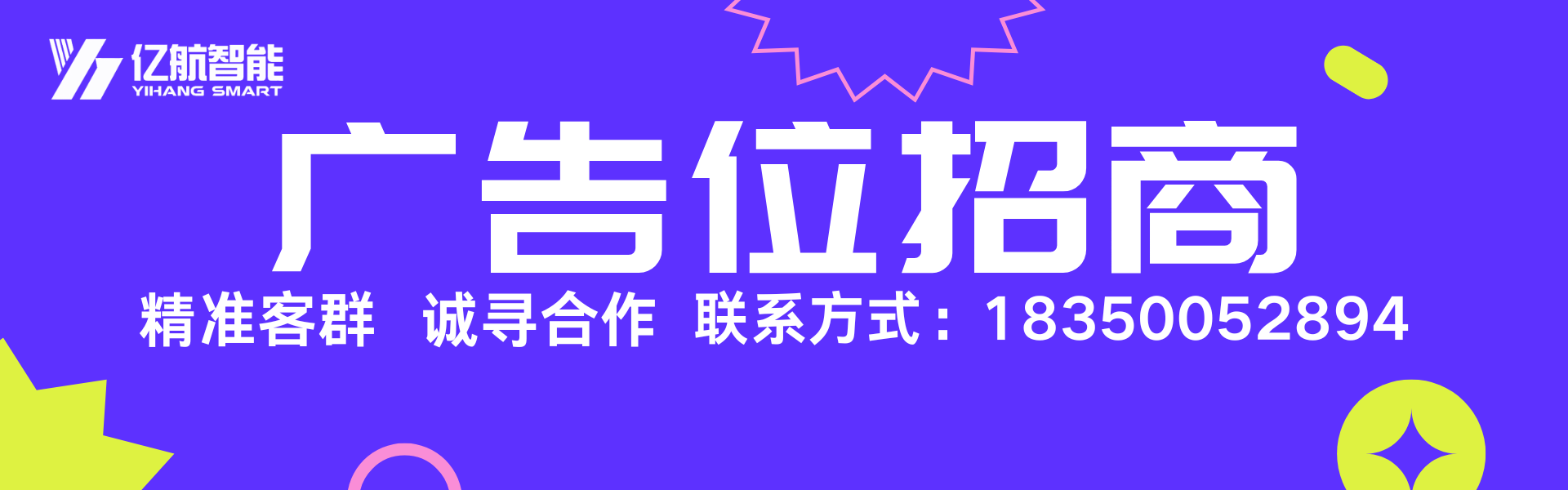广告位招商